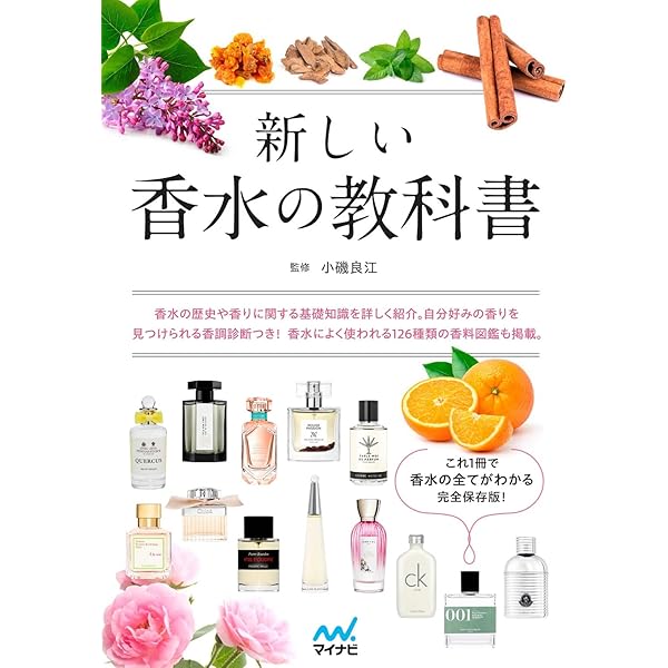 Amazon.co.jp: 香水のすべて イラストで読み解く香りの文化と歴史