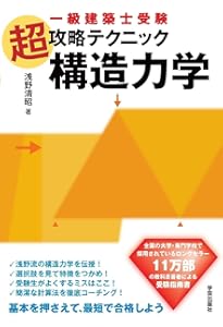 一級建築士試験出題キーワード別問題集 2025年度版 | 全日本建築士