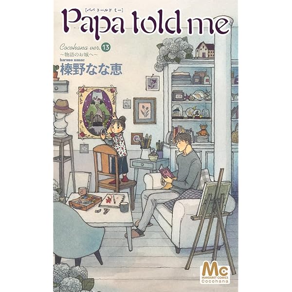 Papa told me 完全版 コミック 全3巻完結セット (愛蔵版コミックス