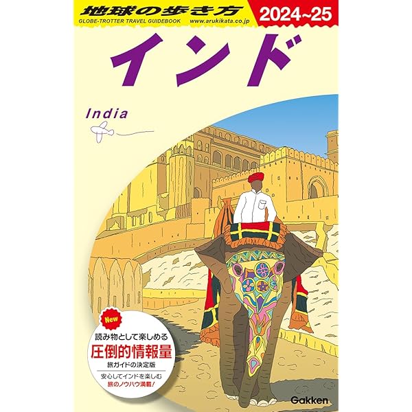 インド旅行ガイド2冊セット