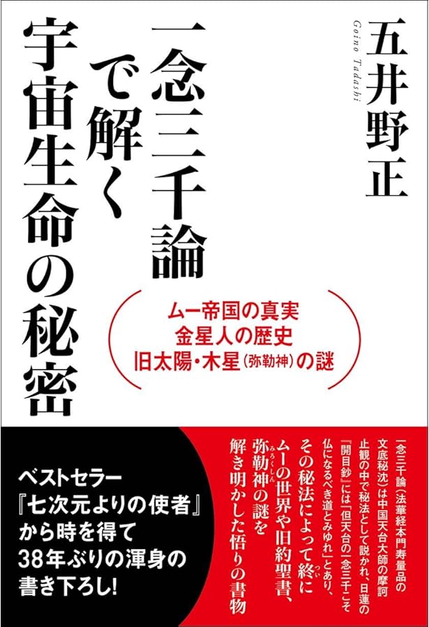 Amazon.co.jp: 七次元よりの使者 第1巻 : 五井野 正: 本