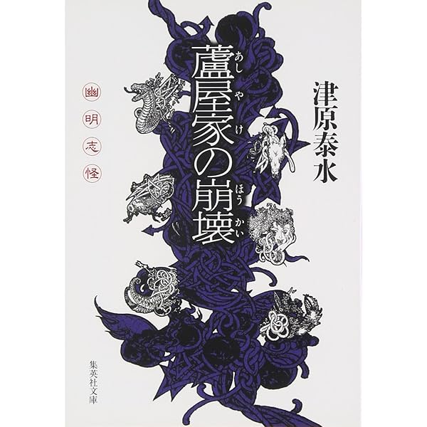 Amazon.co.jp: ピカルディの薔薇 (ちくま文庫 つ 18-2 幽明志怪