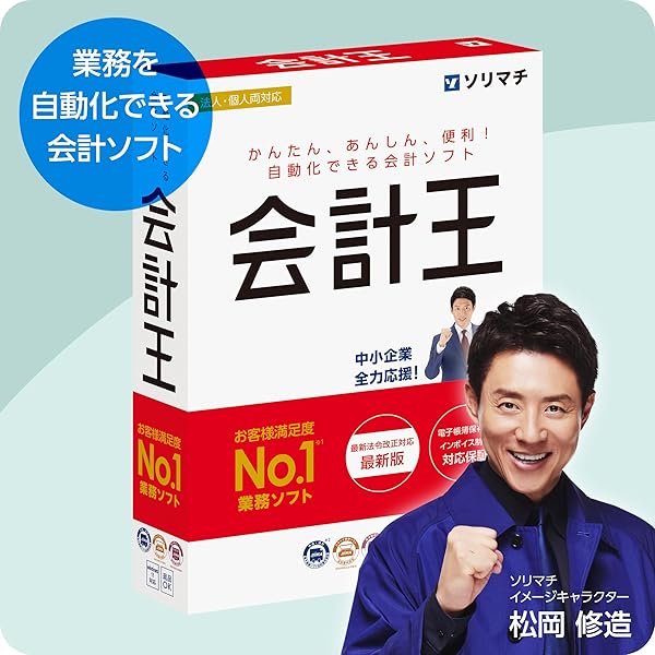 Amazon.co.jp: ソリマチ 会計王21介護事業所スタイル 最新税制改正対応
