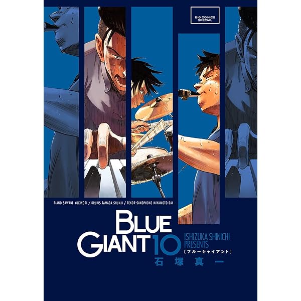 Amazon.co.jp: BLUE GIANT (8) (ビッグコミックススペシャル) : 石塚
