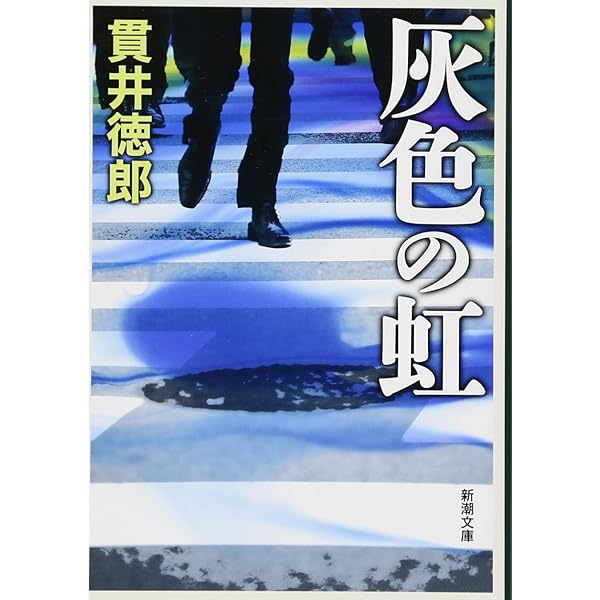 Amazon.co.jp: 殺人症候群〈新装版〉 (双葉文庫) : 貫井 徳郎: 本