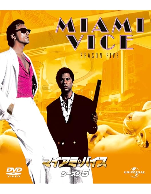 Amazon.co.jp: マイアミ・バイス シーズン 2 バリューパック [DVD