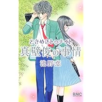 Amazon.co.jp: ときめきトゥナイト 文庫版 コミック 全16巻完結セット