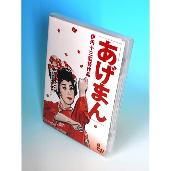 Amazon.co.jp: 伊丹十三DVDコレクション 静かな生活 : 渡部篤郎, 佐伯