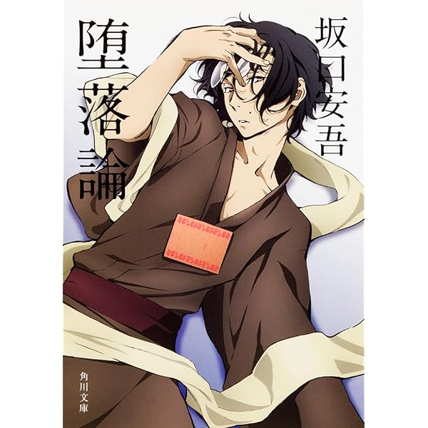 Amazon.co.jp: 角川文庫文豪ストレイドッグスコラボカバー 6冊セット