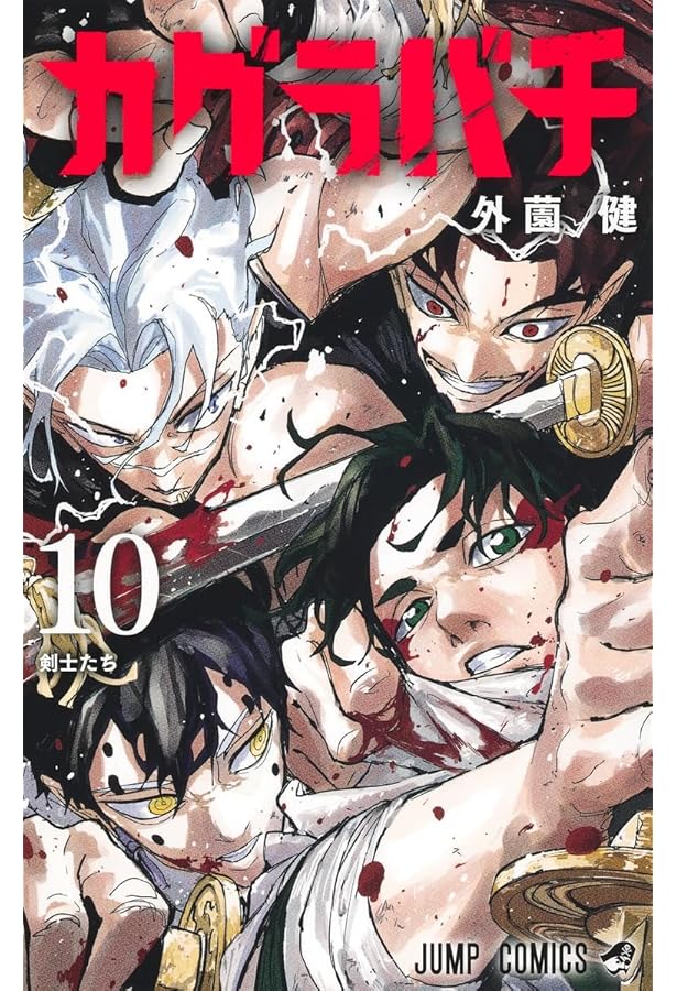 Amazon.co.jp: カグラバチ 1 (ジャンプコミックス) : 外薗 健