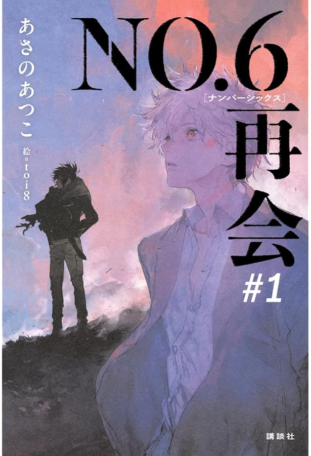 Amazon.co.jp: NO.6 toi8デザイン&アートワークス : toi8: Japanese Books
