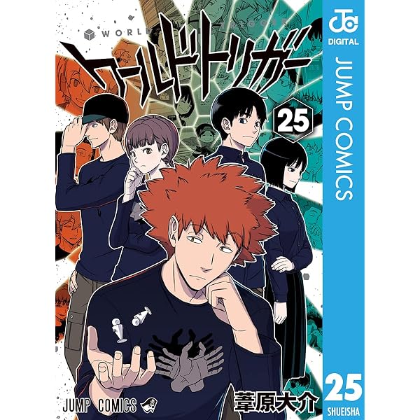 Amazon.co.jp: ワールドトリガー 23 (ジャンプコミックスDIGITAL) 電子