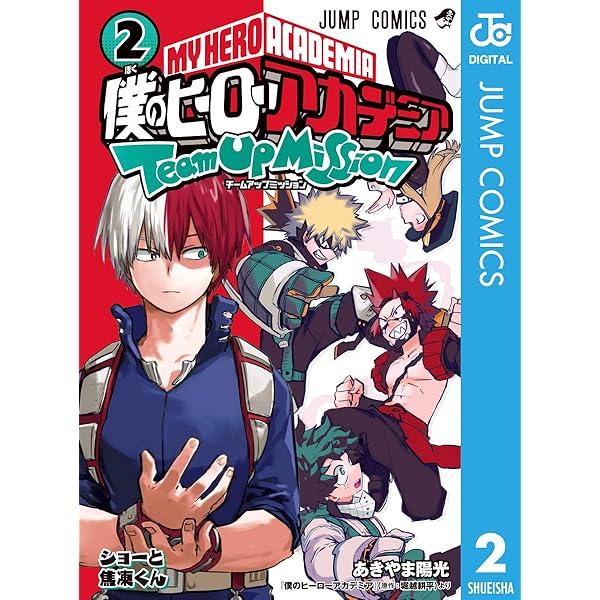 Amazon.co.jp: 僕のヒーローアカデミア チームアップミッション 1