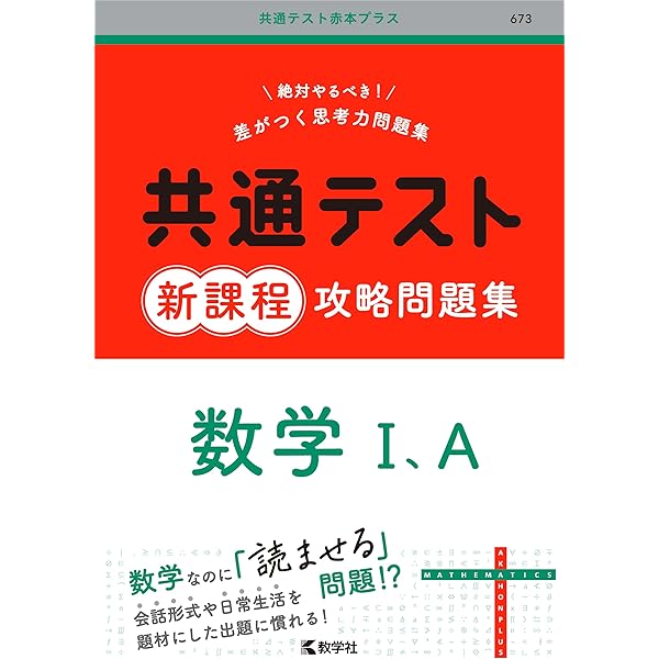 Amazon.co.jp: 共通テスト新課程攻略問題集 英語リーディング (共通