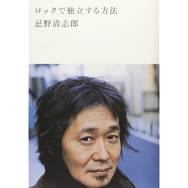 生卵: 忌野清志郎画報 | ロックン ロール研究所 |本 | 通販 | Amazon