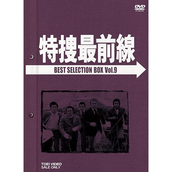 Amazon.co.jp: 特捜最前線 BEST SELECTION BOX Vol.6【初回生産限定
