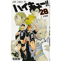 ハイキュー!! 27 (ジャンプコミックス) | 古舘 春一 |本 | 通販 | Amazon