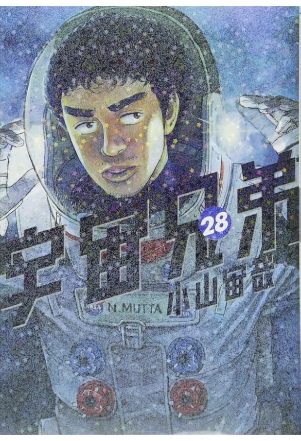 宇宙兄弟(27) (モーニングKC) | 小山 宙哉 |本 | 通販 | Amazon