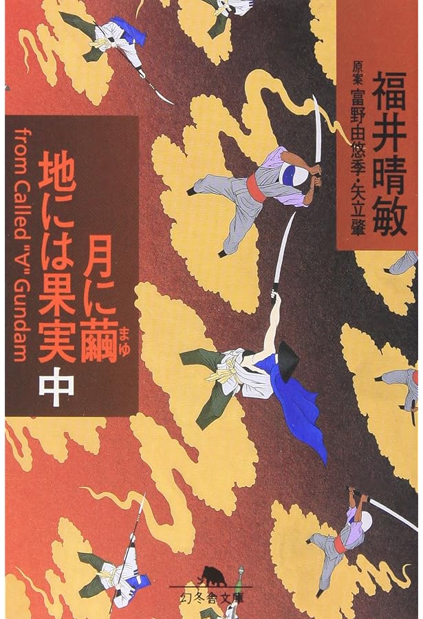 ターンAガンダム全記録集 2 | 講談社 |本 | 通販 | Amazon