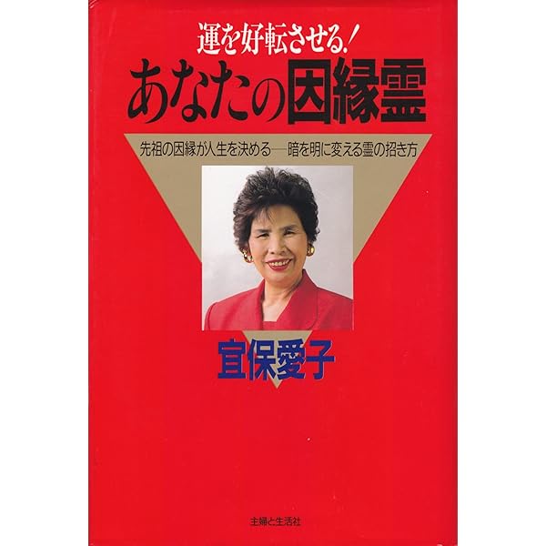 宜保愛子が視た生霊の愛と憎: 幸福への水先案内 (カドカワブックス