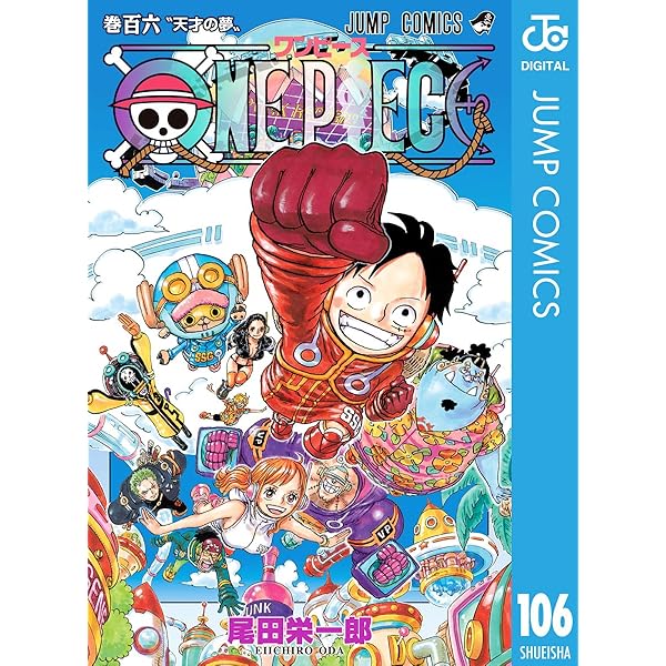 Amazon.co.jp: ONE PIECE モノクロ版 105 (ジャンプコミックスDIGITAL