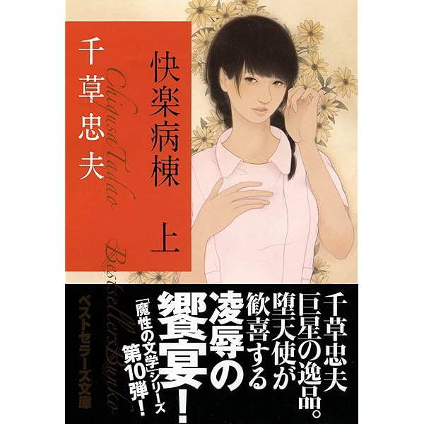 Amazon.co.jp: 卒業期 (ベストセラーズ文庫) : 千草 忠夫: 本