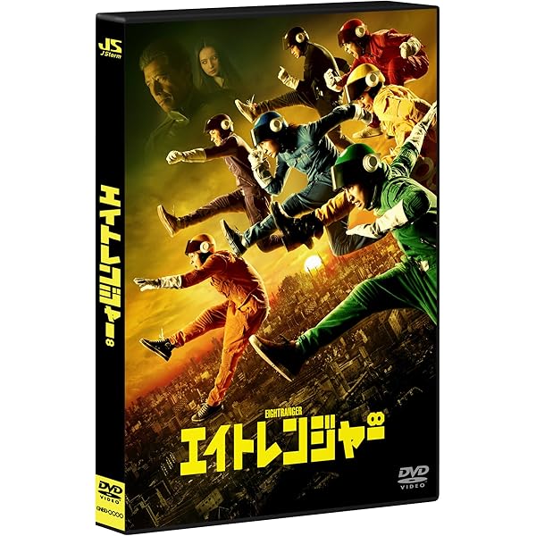 Amazon.co.jp: エイトレンジャー2 DVD 通常版 : 渋谷すばる, 横山 裕