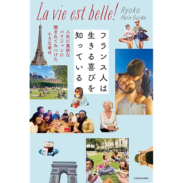 在24年の仏政府公認ガイドがこっそり教える パリを旅する虎の巻