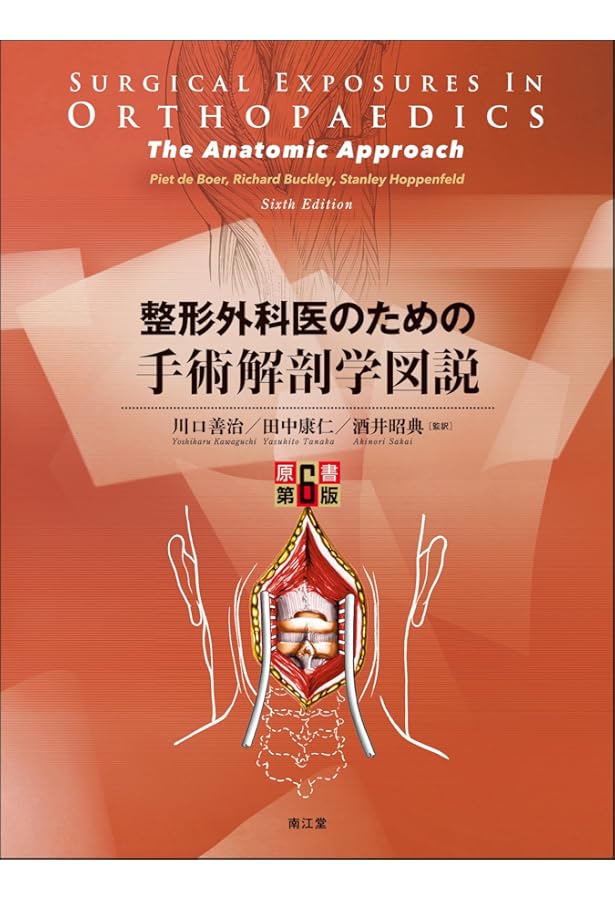 Amazon.co.jp: 今日の整形外科治療指針 第8版 : 土屋 弘行: 本