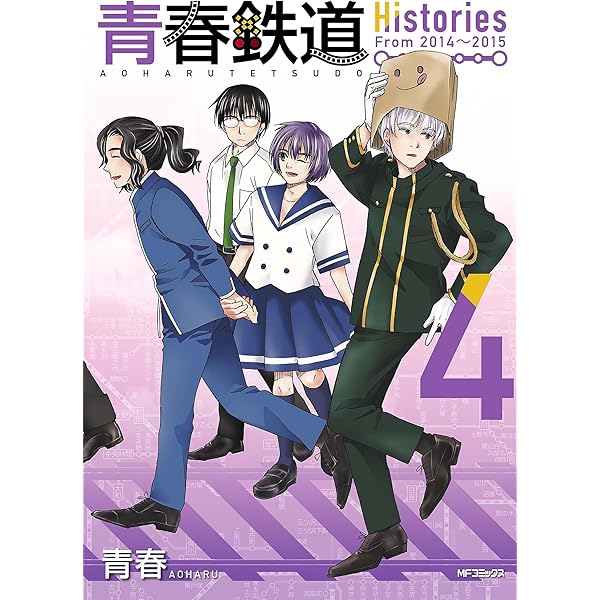 Amazon.co.jp: 青春鉄道 Histories 1 (MFコミックス ジーンシリーズ