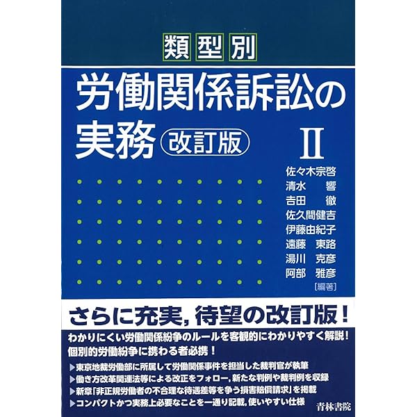 Amazon.co.jp: 令和3年版 労働基準法上 ─労働法コンメンタール3