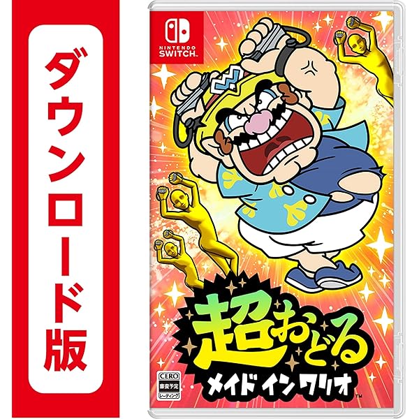 Amazon.co.jp: おすそわける メイド イン ワリオ|オンラインコード版