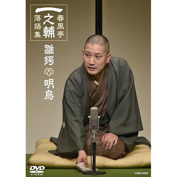 Amazon.co.jp: DVD BOOK 春風亭一之輔 十五夜: 一之輔独演会 四十五席