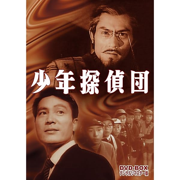 Amazon.co.jp: 名探偵明智小五郎シリーズ 怪人四十面相 DVD-BOX