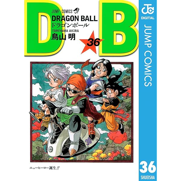 Amazon.co.jp: DRAGON BALL モノクロ版 37 (ジャンプコミックスDIGITAL