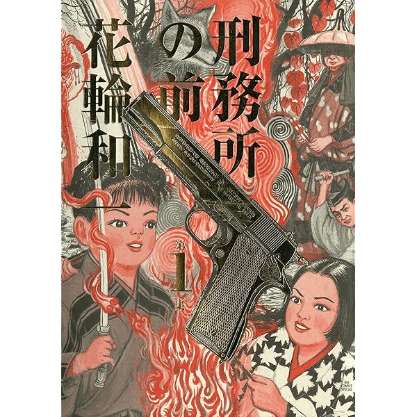 天水（1） (アフタヌーンコミックス) | 花輪和一 | 青年マンガ