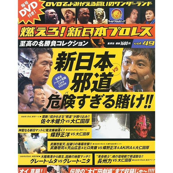 燃えろ！新日本プロレス 13号 |本 | 通販 | Amazon