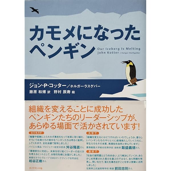 企業変革の核心 | ジョン・P・コッター, 村井 章子 |本 | 通販 | Amazon