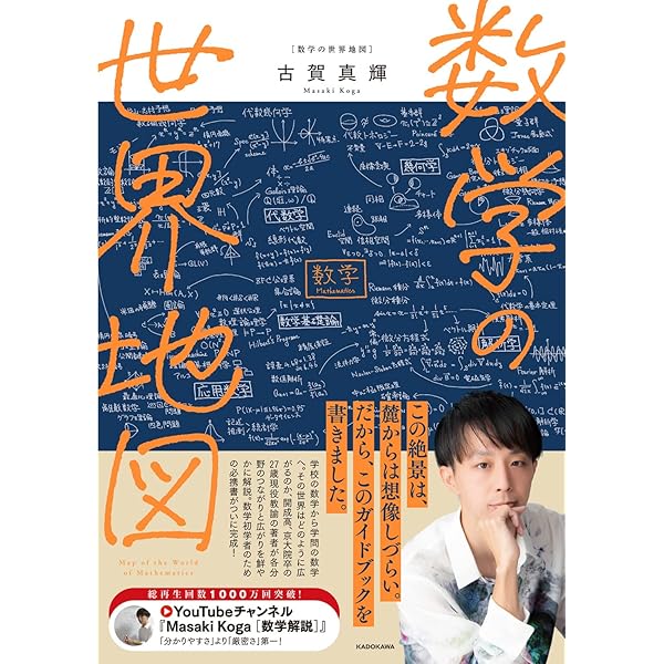 カッツ 数学の歴史 | ヴィクター・J. カッツ, Katz,Victor J., 健爾