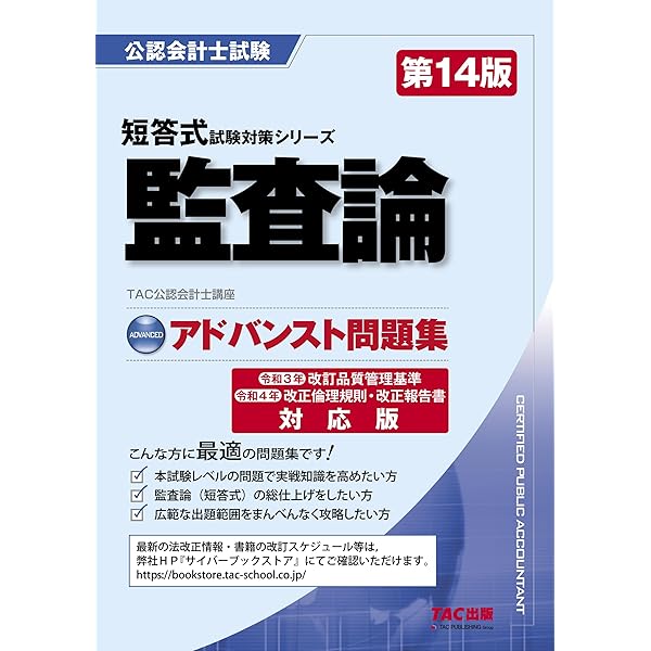 Amazon.co.jp: 公認会計士 短答式試験対策シリーズ ベーシック問題集