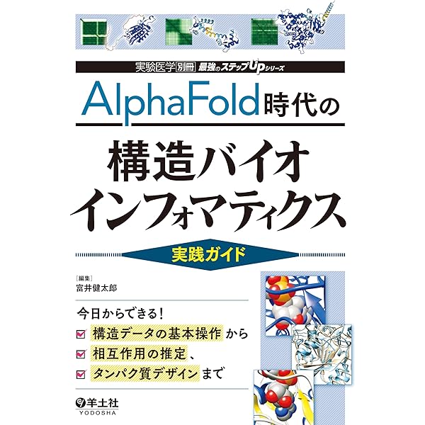 Amazon.co.jp: 創薬研究のための相互作用解析パーフェクト (実験医学