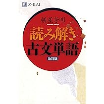 覚えやすく忘れにくい 精選 古文単語300PLUS 改訂版 | 三省堂編修所