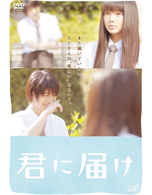 Amazon.co.jp: 僕のいた時間 [DVD] : 三浦春馬, 多部未華子, 斎藤工