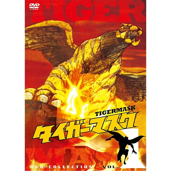 Amazon.co.jp: タイガーマスク [レンタル落ち] 全18巻セット