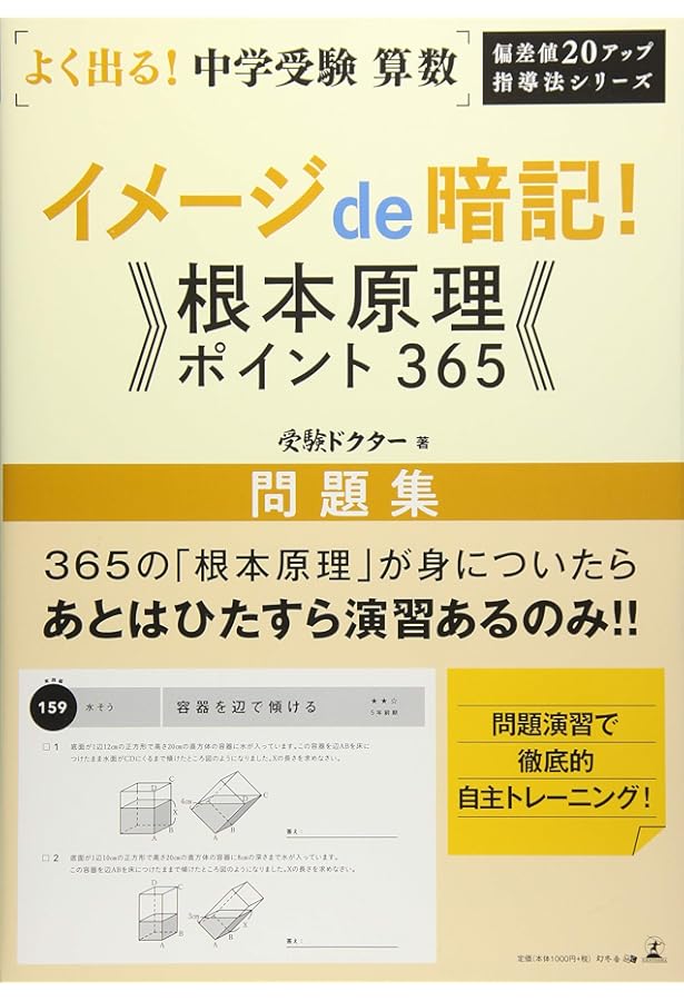 Amazon.co.jp: よく出る! 中学受験 算数イメージde暗記! 根本原理