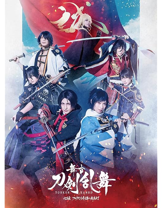 Amazon.co.jp: 舞台『刀剣乱舞』士伝 真贋見極める眼 [DVD] : 末満健一