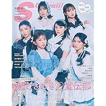 S Cawaii! 2026年2月号増刊 特別版 | S Cawaii!編集部 |本 | 通販 | Amazon