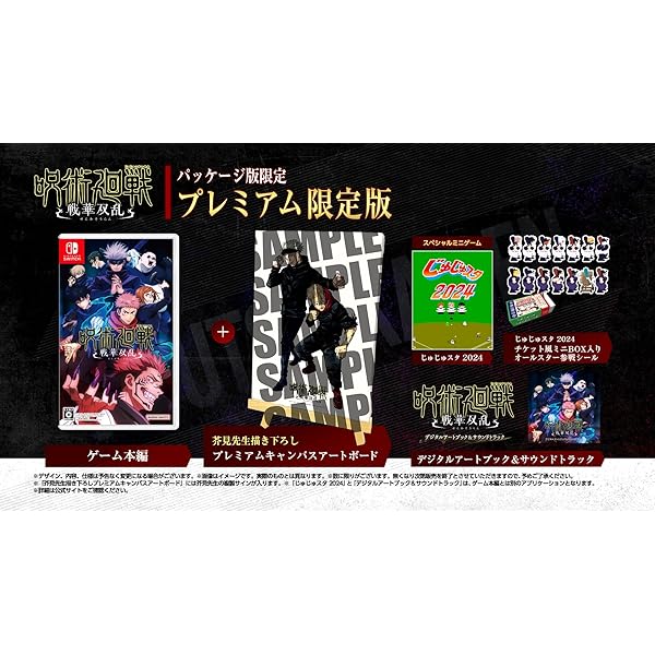 Amazon.co.jp: 呪術廻戦 戦華双乱 プレミアム限定版 -Switch : ゲーム