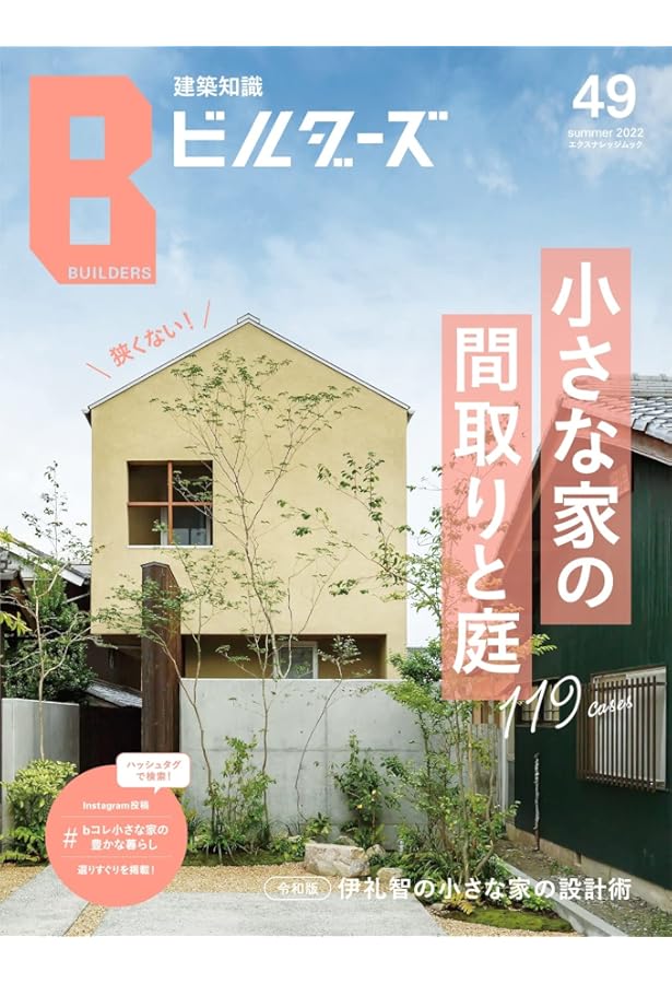 Amazon.co.jp: 建築知識ビルダーズNo.46 (エクスナレッジムック