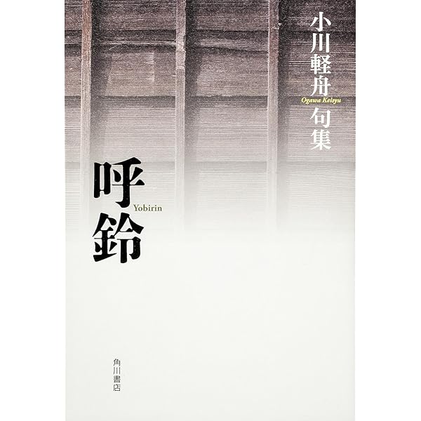 小川軽舟: ベスト100 (シリーズ自句自解 1) | 小川 軽舟 |本 | 通販